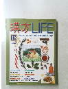 漢方 LIFE　2004年3月号