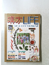 漢方LIFE16　2004．3．16