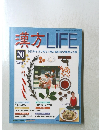 漢方 LIFE20　2004．4．13