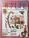 漢方LIFE　17　2004年3月23日