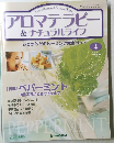 アロマテラピー&ナチュラルライフ　2004年3月30日号