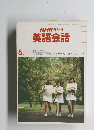NHKラジオ　英語会話　1981年5月号