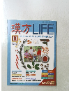 漢方LIFE　11　2004年2月10日号