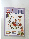 漢方 LIFE　2003年12月号　6
