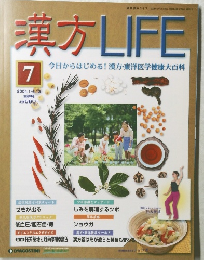 漢方LIFE　2004年1月号　7