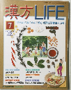 漢方LIFE　2004年1月号　7