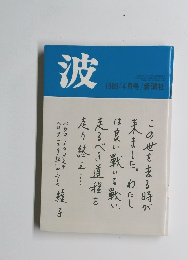 波 1989 4 