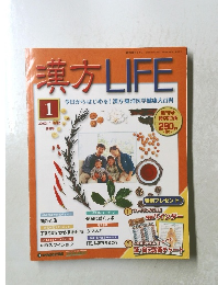 漢方LIFE1　2003年11月号　1