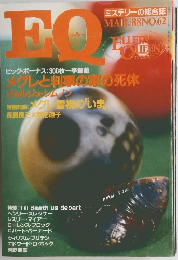 EQ 62　1988年3月号