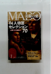 MADO美術の窓　2004年1月号