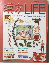 漢方LIFE　13　2004年2月24日号