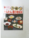 かんたん・酒の肴1000