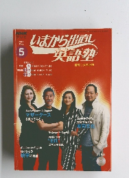 いまから出直し英語塾　2004年5月号