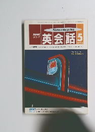 NHKラジオ英会話　1993年5月号