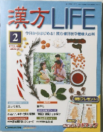漢方LIFE　2003年12/2