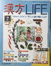 漢方LIFE　2003年12/2