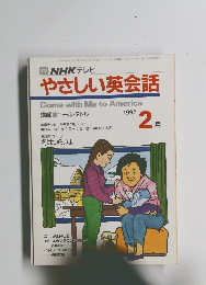 やさしい英会話　1992年2月号