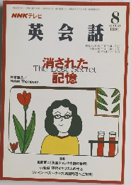 NHKテレビ 英会話 1996 8