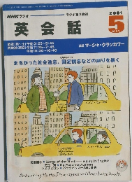 英会話　2001年5月号