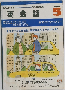 英会話　2001年5月号