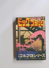 ビッグコミック　4月1日