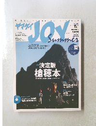 ヤマケイJOY　Summer　2003年夏号