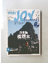 ヤマケイJOY　Summer　2003年夏号
