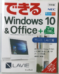 できる  Windows & Office + 10