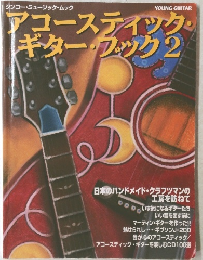アコースティック・ ギター・フック2 