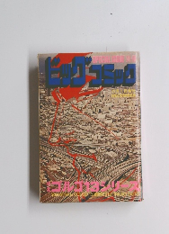 SPECIAL ISSUE 別冊　ビッグコミック　12月1日発行　ゴルゴ13シリーズ