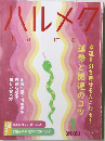 ハルメク　2025年1月