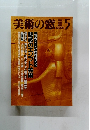 美術の窓　1988年5月