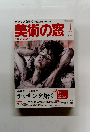 美術の窓　2015　1