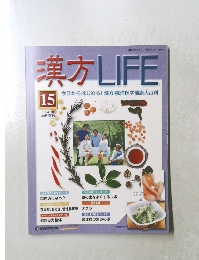 漢方 LIFE　2004年3月