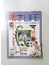 漢方 LIFE　2004年3月