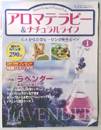 アロマテラピ&ナチュラルライフ 2004 1