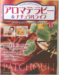 アロマテラピー&ナチュラルライフ　2004年6月15日発行