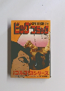 ゴルゴ13シリーズ 33 　8/15号