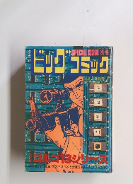 ビッグコミック　ゴルゴ13シリーズ　10/1