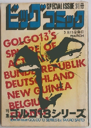 SPECIAL ISSUE 別冊　コルダ13シリーズ　3/15号