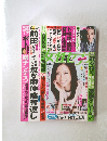 週刊女性セブン 2014年7/24号