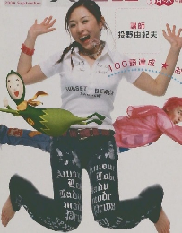 100語でスタート！英会話　2004年9月号