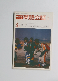 NHKテレビ　英語会話 I　1980年2月号
