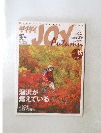 ヤマケイ　joy　 2001年秋号 No.28