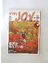 ヤマケイ　joy　 2001年秋号 No.28