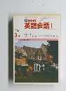 TV NHK テレビ 英語会話 Ⅰ 1988年3月号