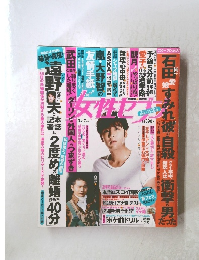 週刊女性セブン 2014年7/17号