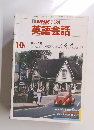 NHK ラジオ 英語会話 1999年10月