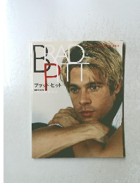 ブラッド・ピット1998年3月