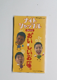 ナイトシャッフル　グルメナビ